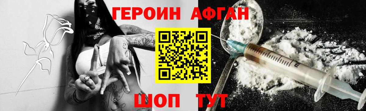 ГЕРОИН хмурый Советский