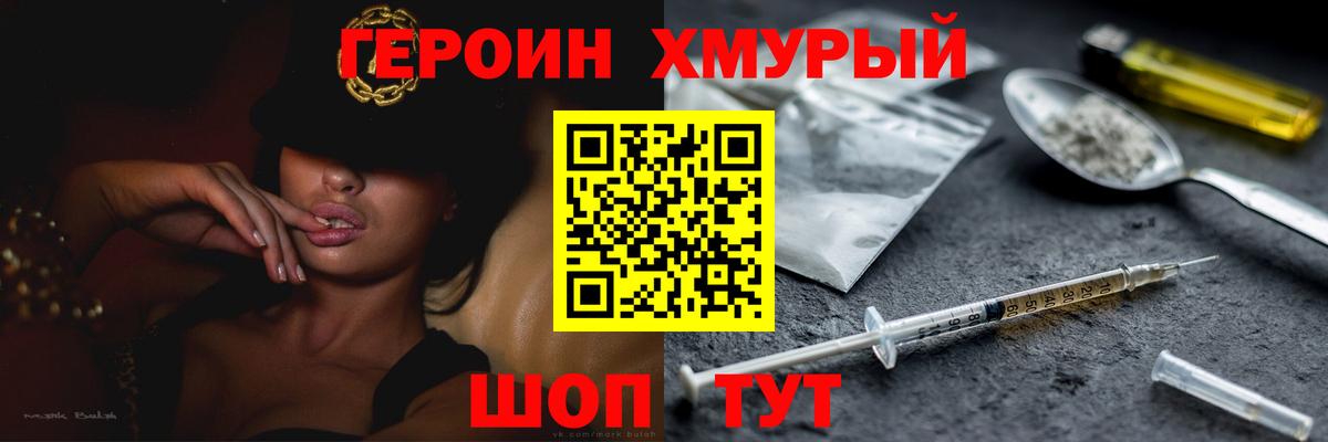 Советский  ГЕРОИН  Вход с VPN  ГЕРОИН герыч 