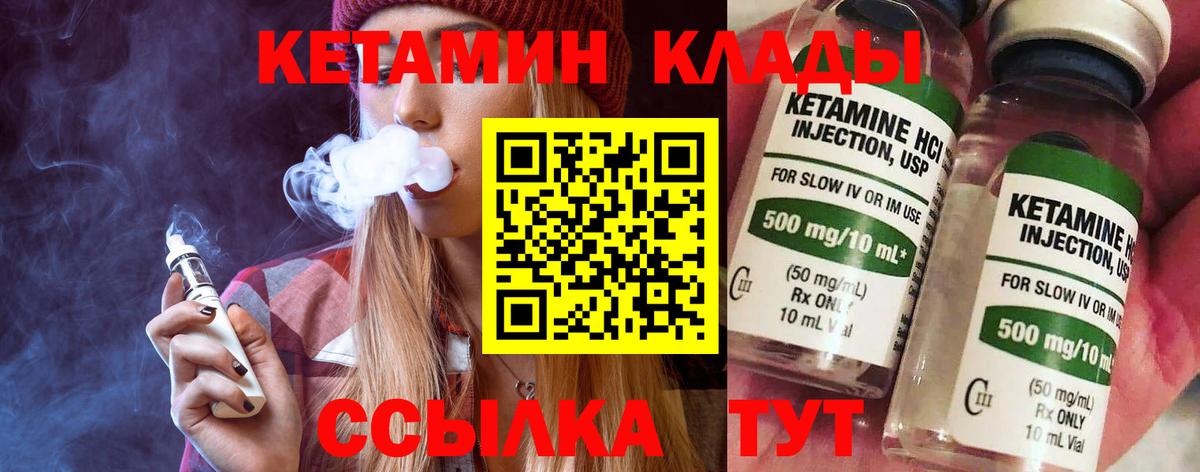 КЕТАМИН VHQ Советский