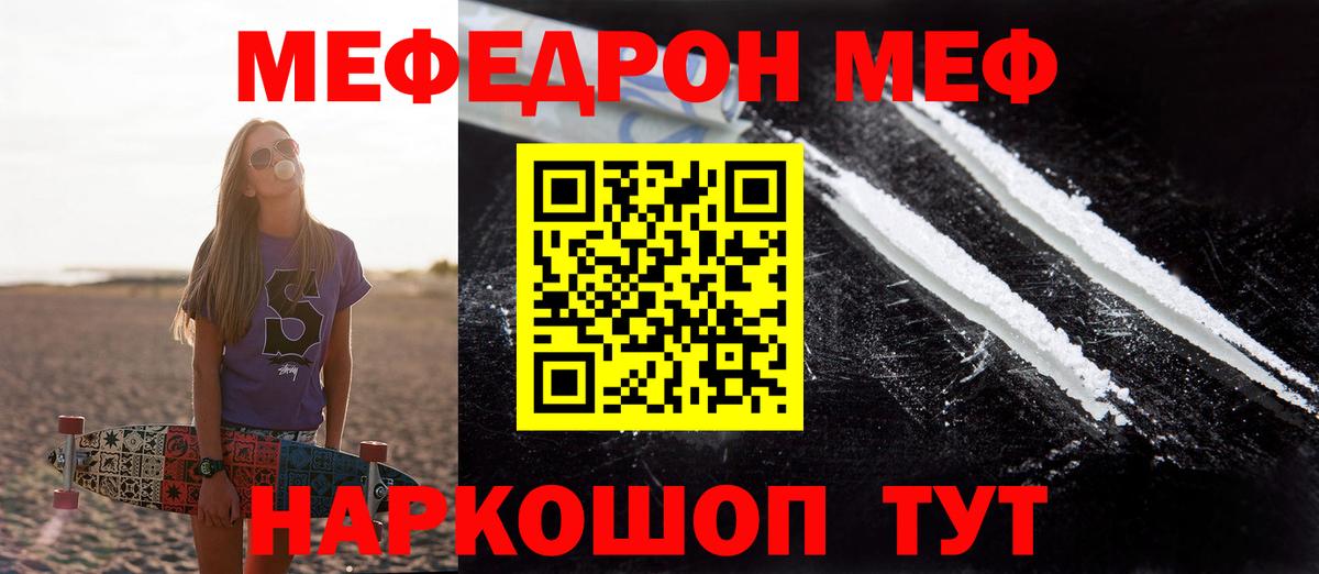 Меф кристаллы Советский