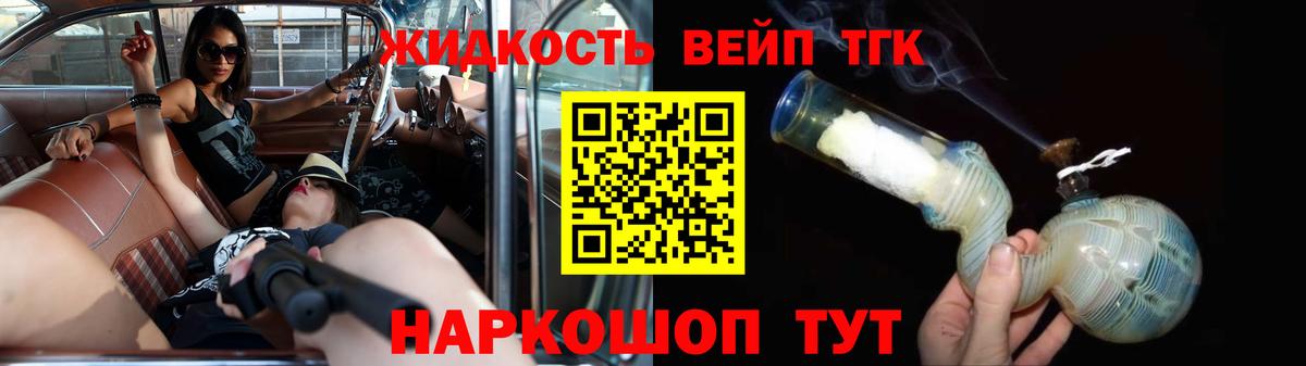 Дистиллят ТГК жижа  Вход с VPN  наркошоп  Советский 
